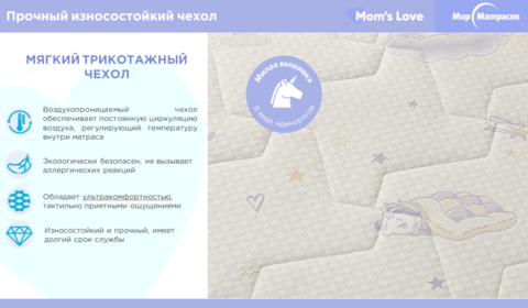 Матрас Аскона Mom's Love Young (Янг) 900х1800