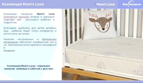 Матрас Аскона Mom's Love Young (Янг) 900х1800
